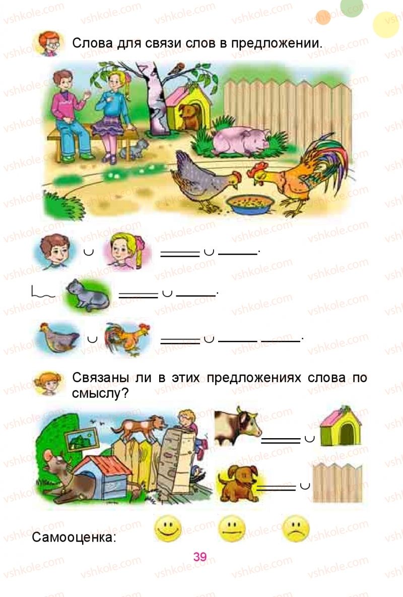 Страница 39 | Підручник Русский язык 1 клас Е.И. Самонова, Ю.А. Горобец 2018