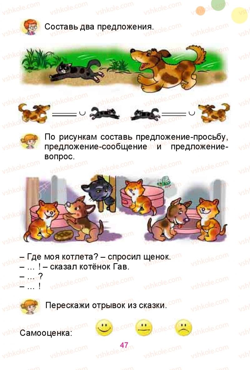 Страница 47 | Підручник Русский язык 1 клас Е.И. Самонова, Ю.А. Горобец 2018
