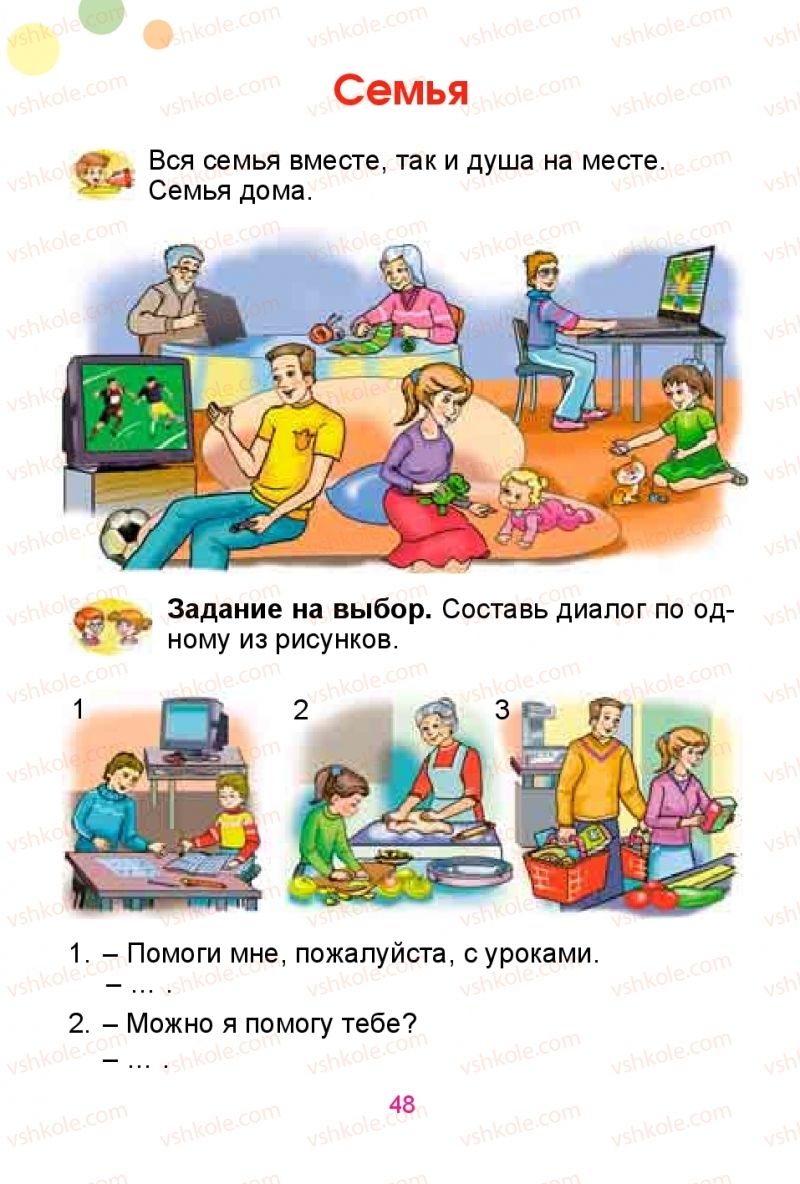 Страница 48 | Підручник Русский язык 1 клас Е.И. Самонова, Ю.А. Горобец 2018