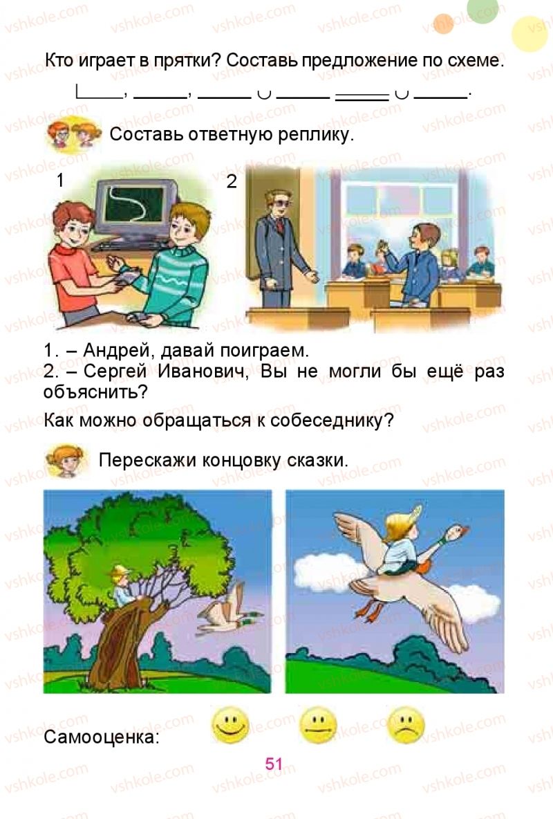 Страница 51 | Підручник Русский язык 1 клас Е.И. Самонова, Ю.А. Горобец 2018