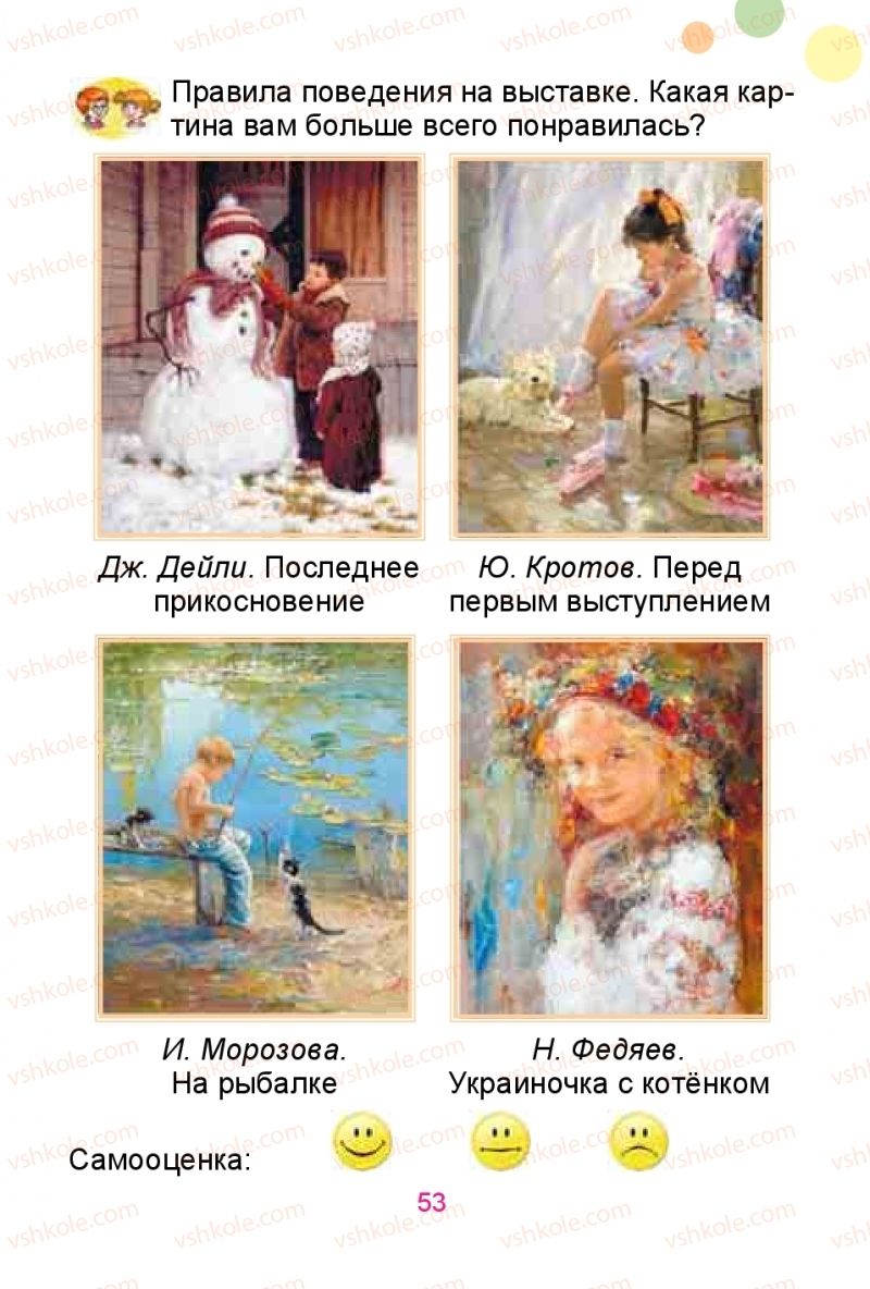 Страница 53 | Підручник Русский язык 1 клас Е.И. Самонова, Ю.А. Горобец 2018