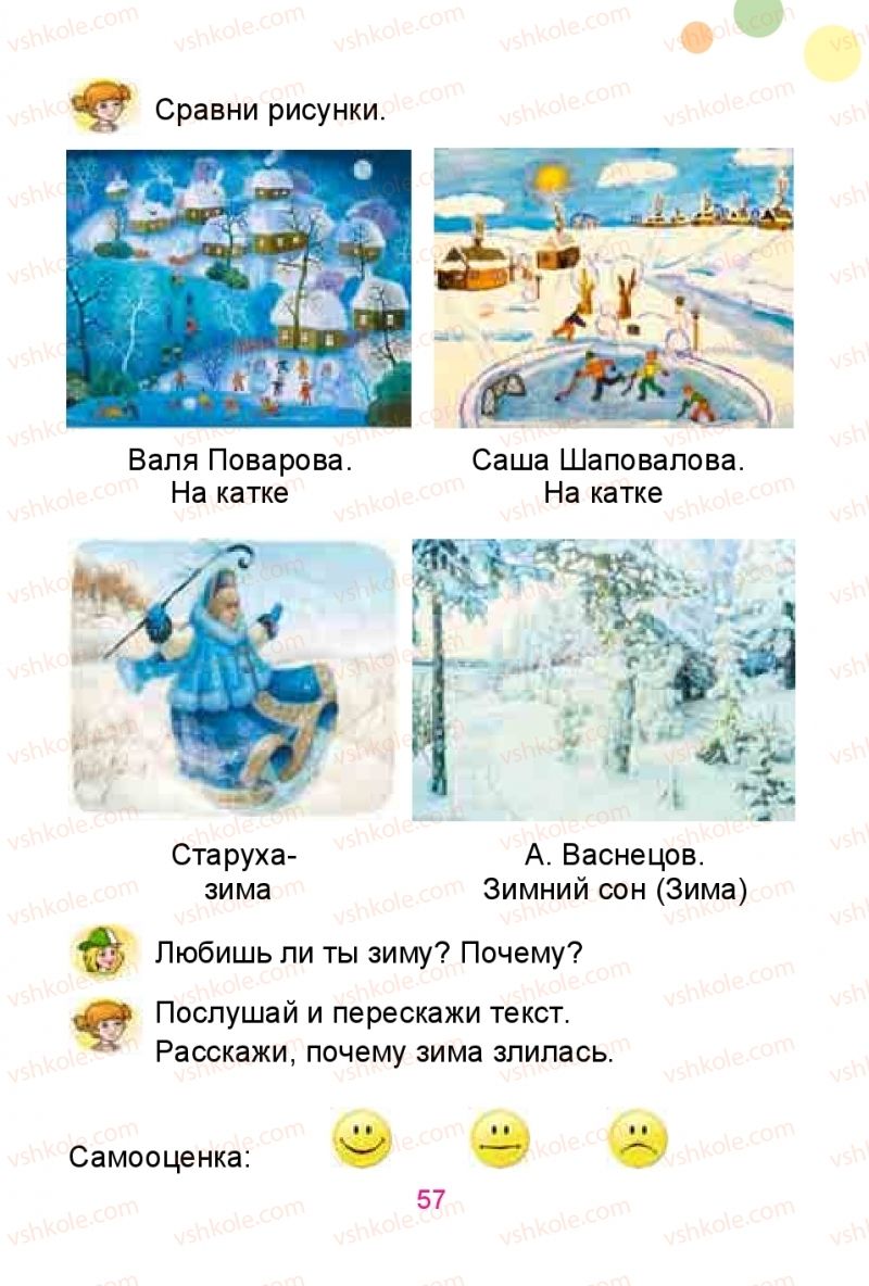 Страница 57 | Підручник Русский язык 1 клас Е.И. Самонова, Ю.А. Горобец 2018