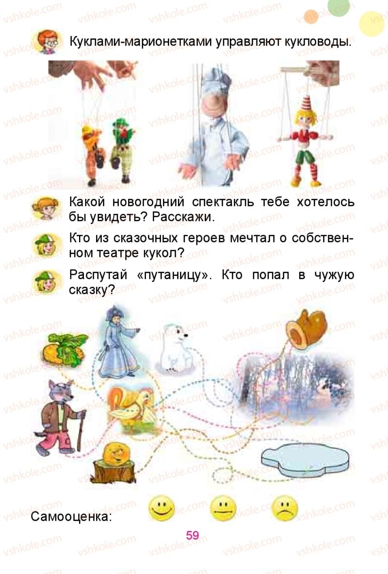 Страница 59 | Підручник Русский язык 1 клас Е.И. Самонова, Ю.А. Горобец 2018