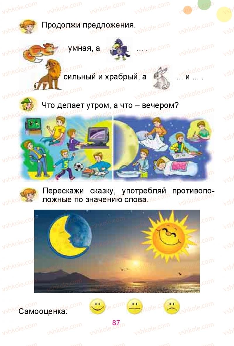 Страница 87 | Підручник Русский язык 1 клас Е.И. Самонова, Ю.А. Горобец 2018