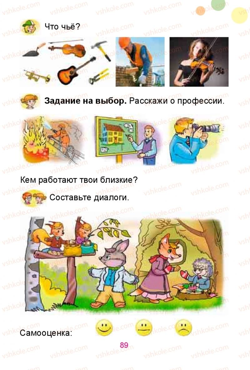 Страница 89 | Підручник Русский язык 1 клас Е.И. Самонова, Ю.А. Горобец 2018