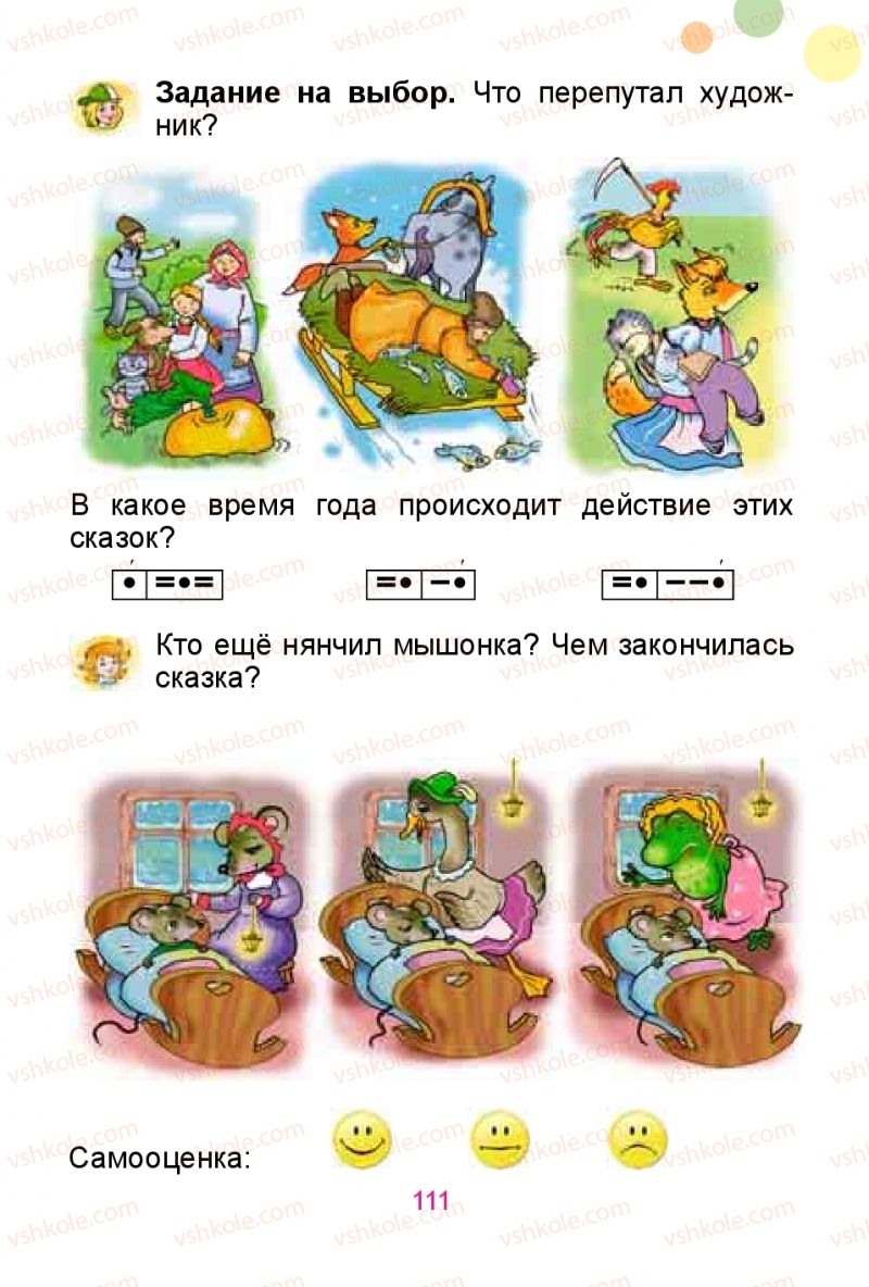 Страница 111 | Підручник Русский язык 1 клас Е.И. Самонова, Ю.А. Горобец 2018