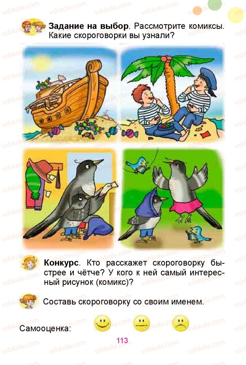 Страница 113 | Підручник Русский язык 1 клас Е.И. Самонова, Ю.А. Горобец 2018