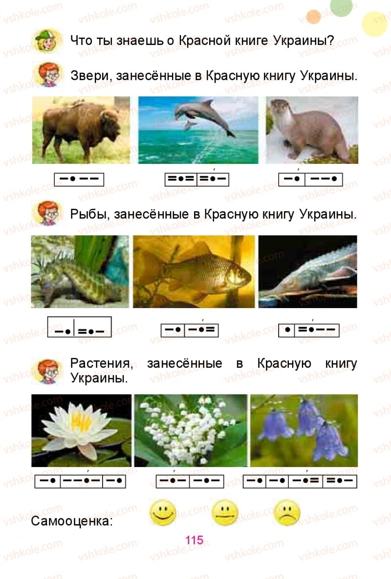 Страница 115 | Підручник Русский язык 1 клас Е.И. Самонова, Ю.А. Горобец 2018