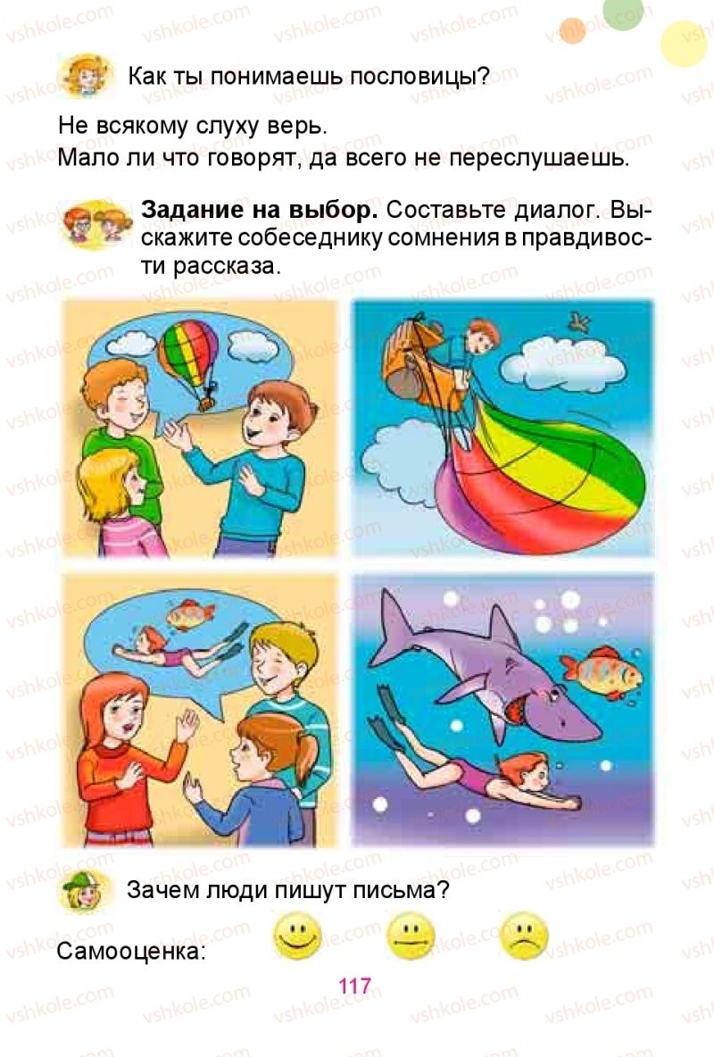 Страница 117 | Підручник Русский язык 1 клас Е.И. Самонова, Ю.А. Горобец 2018