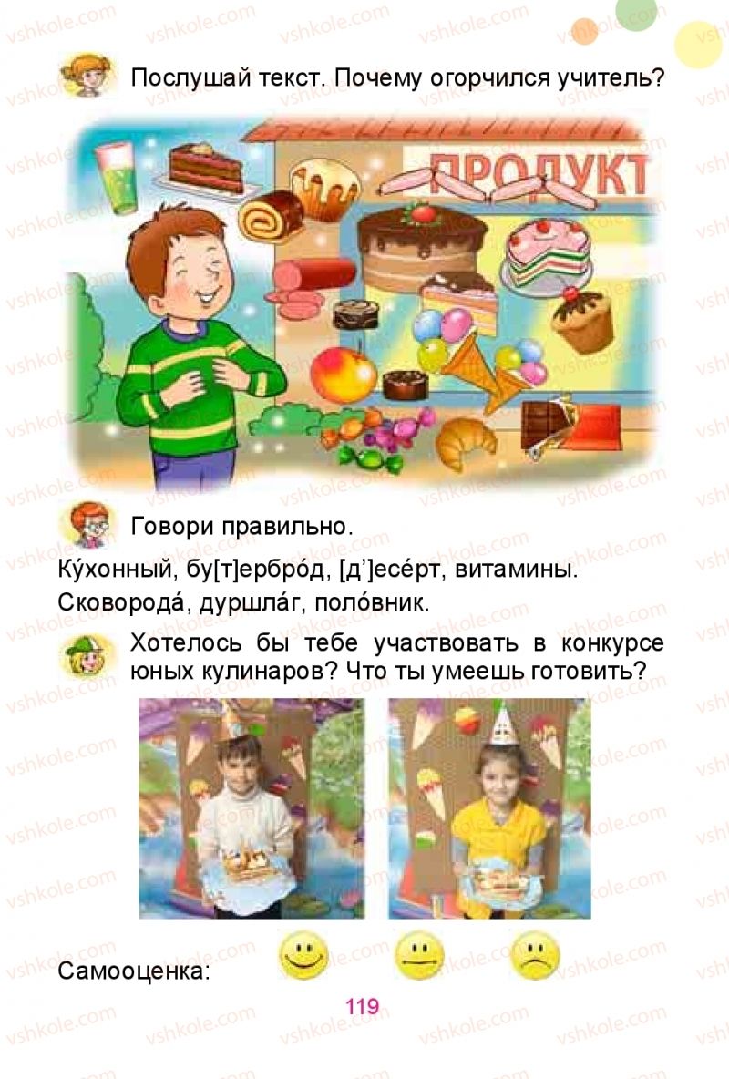 Страница 119 | Підручник Русский язык 1 клас Е.И. Самонова, Ю.А. Горобец 2018