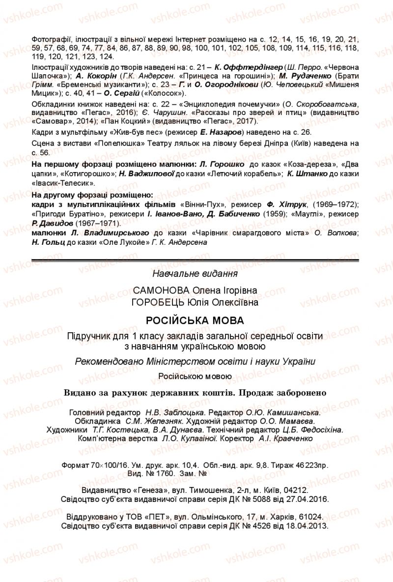 Страница 128 | Підручник Русский язык 1 клас Е.И. Самонова, Ю.А. Горобец 2018