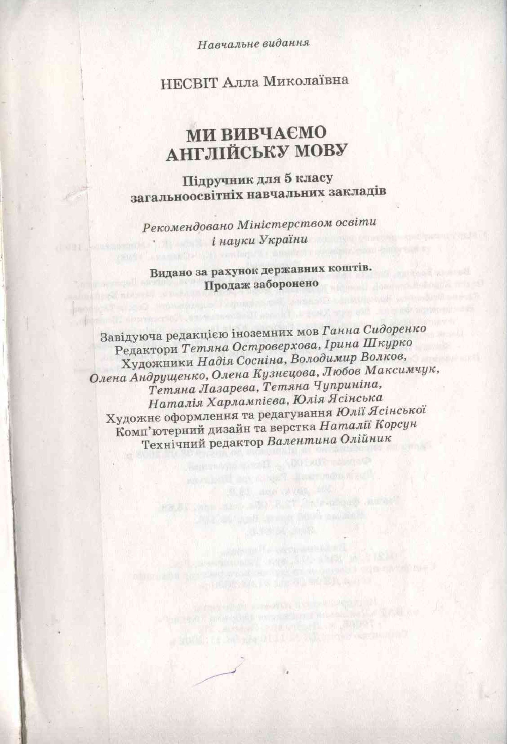 Страница 3 | Підручник Англiйська мова 5 клас А.М. Несвіт 2005