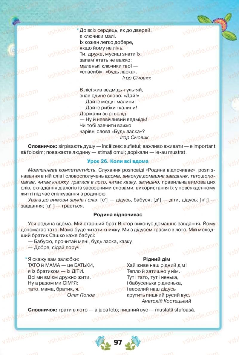 Страница 97 | Підручник Українська мова 1 клас Н.Т. Палій, М.М. Одинак, М.Л. Істратій 2018 1 частина
