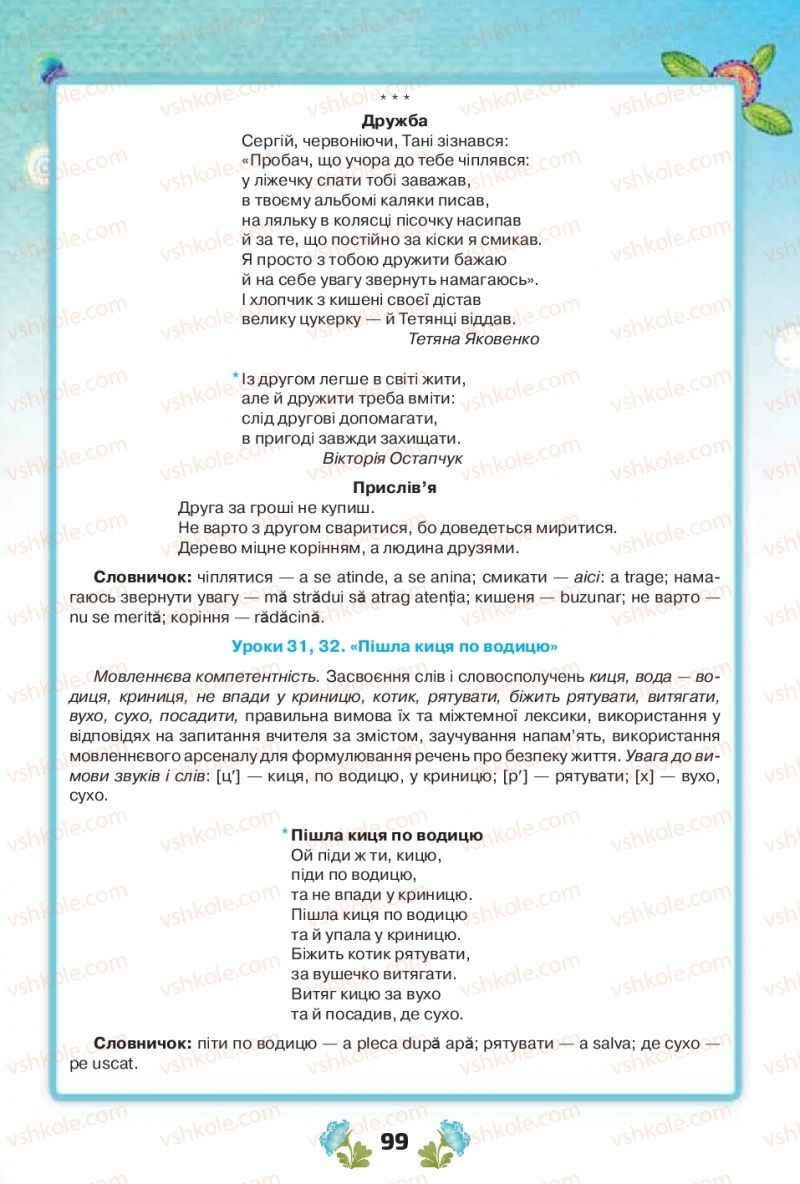Страница 99 | Підручник Українська мова 1 клас Н.Т. Палій, М.М. Одинак, М.Л. Істратій 2018 1 частина