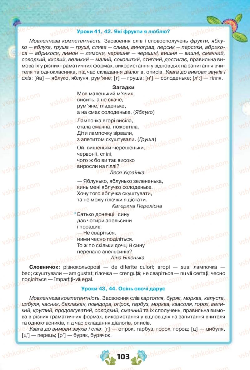 Страница 103 | Підручник Українська мова 1 клас Н.Т. Палій, М.М. Одинак, М.Л. Істратій 2018 1 частина