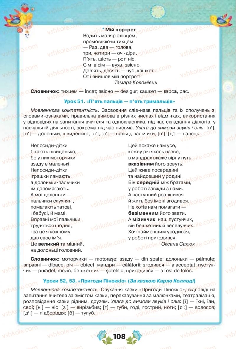 Страница 108 | Підручник Українська мова 1 клас Н.Т. Палій, М.М. Одинак, М.Л. Істратій 2018 1 частина