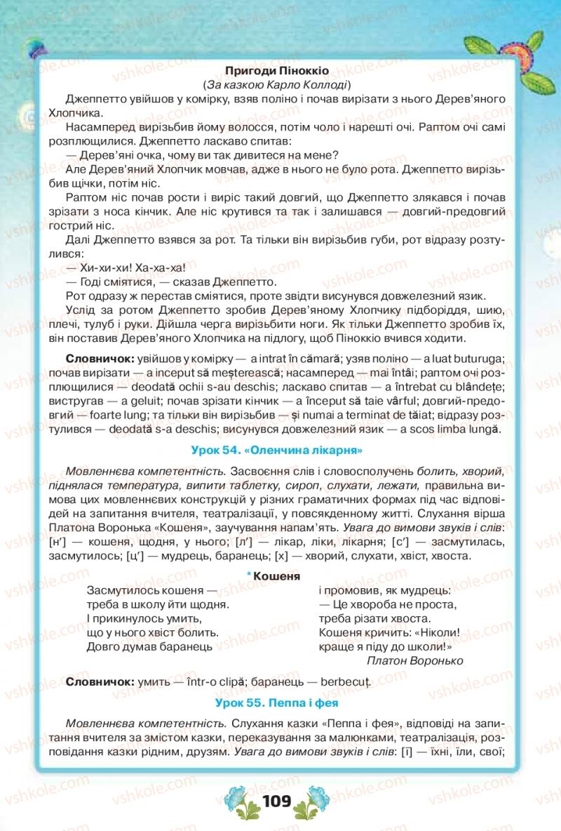 Страница 109 | Підручник Українська мова 1 клас Н.Т. Палій, М.М. Одинак, М.Л. Істратій 2018 1 частина