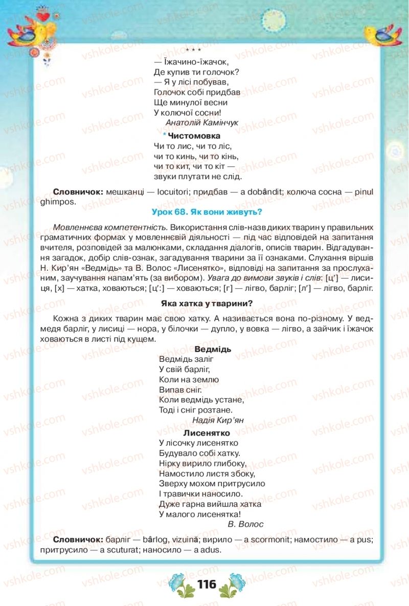 Страница 116 | Підручник Українська мова 1 клас Н.Т. Палій, М.М. Одинак, М.Л. Істратій 2018 1 частина
