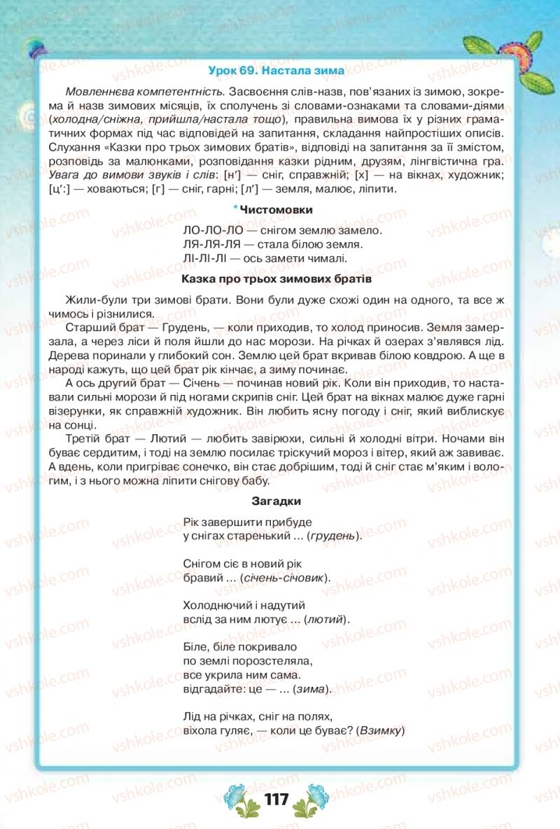 Страница 117 | Підручник Українська мова 1 клас Н.Т. Палій, М.М. Одинак, М.Л. Істратій 2018 1 частина