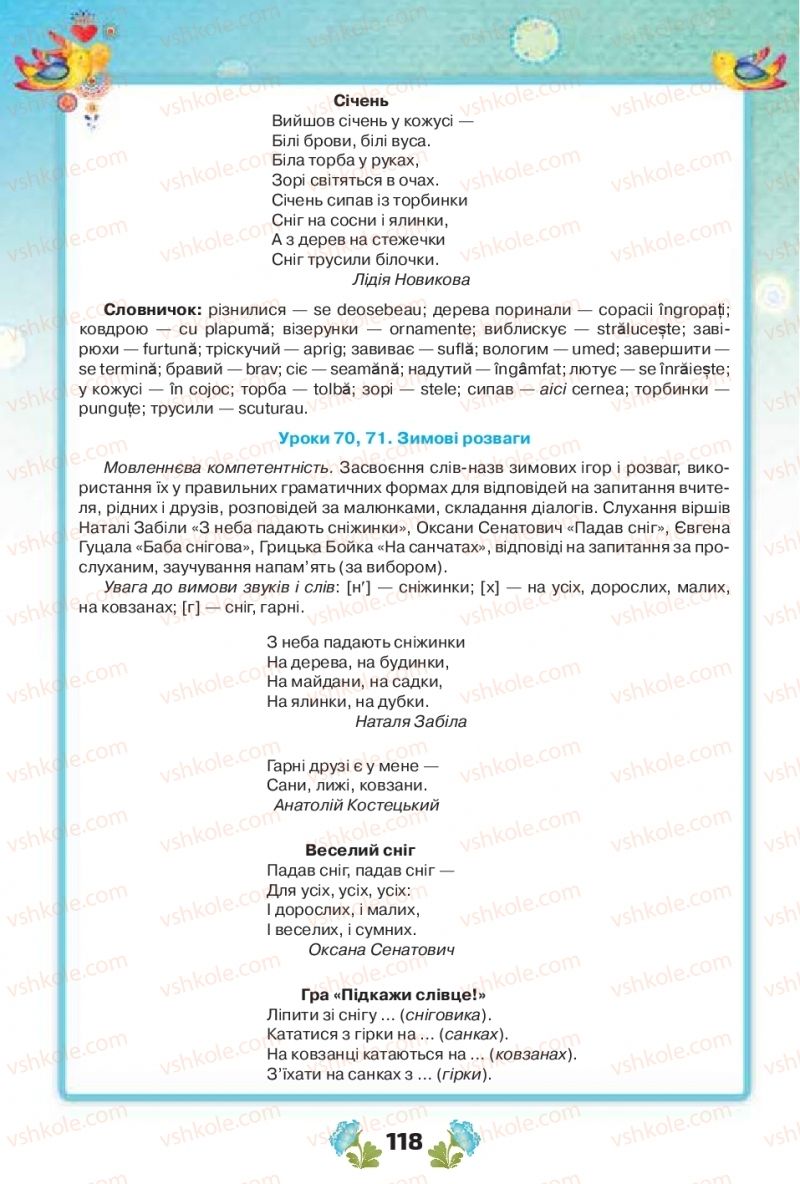 Страница 118 | Підручник Українська мова 1 клас Н.Т. Палій, М.М. Одинак, М.Л. Істратій 2018 1 частина