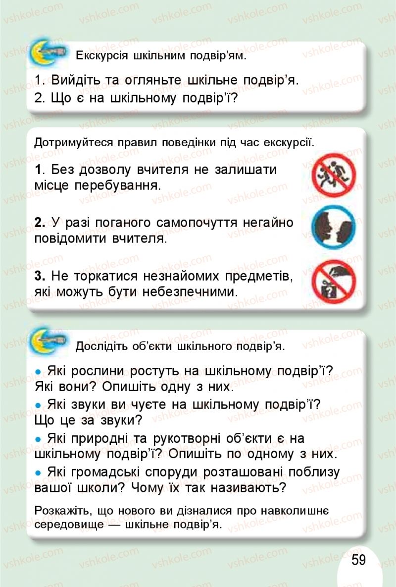 Страница 59 | Підручник Я досліджую світ 1 клас Т.Г. Гільберг, О.В. Гнатюк, Н.М. Павич 2018 1 частина
