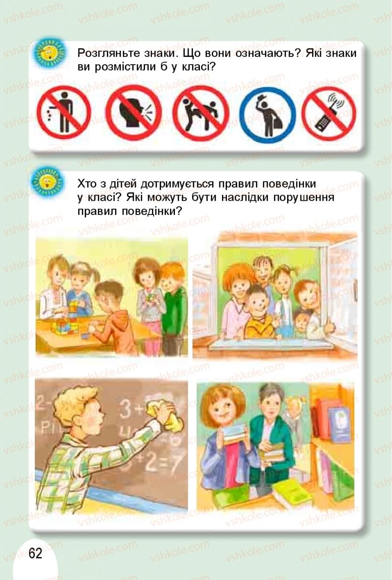Страница 62 | Підручник Я досліджую світ 1 клас Т.Г. Гільберг, О.В. Гнатюк, Н.М. Павич 2018 1 частина