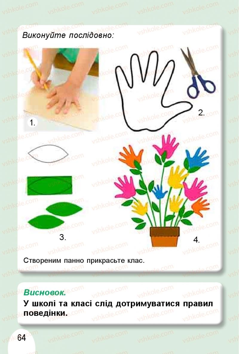 Страница 64 | Підручник Я досліджую світ 1 клас Т.Г. Гільберг, О.В. Гнатюк, Н.М. Павич 2018 1 частина