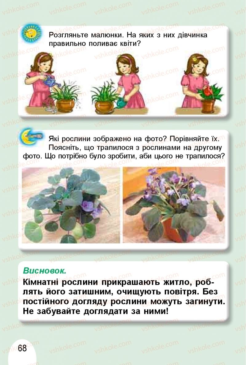 Страница 68 | Підручник Я досліджую світ 1 клас Т.Г. Гільберг, О.В. Гнатюк, Н.М. Павич 2018 1 частина