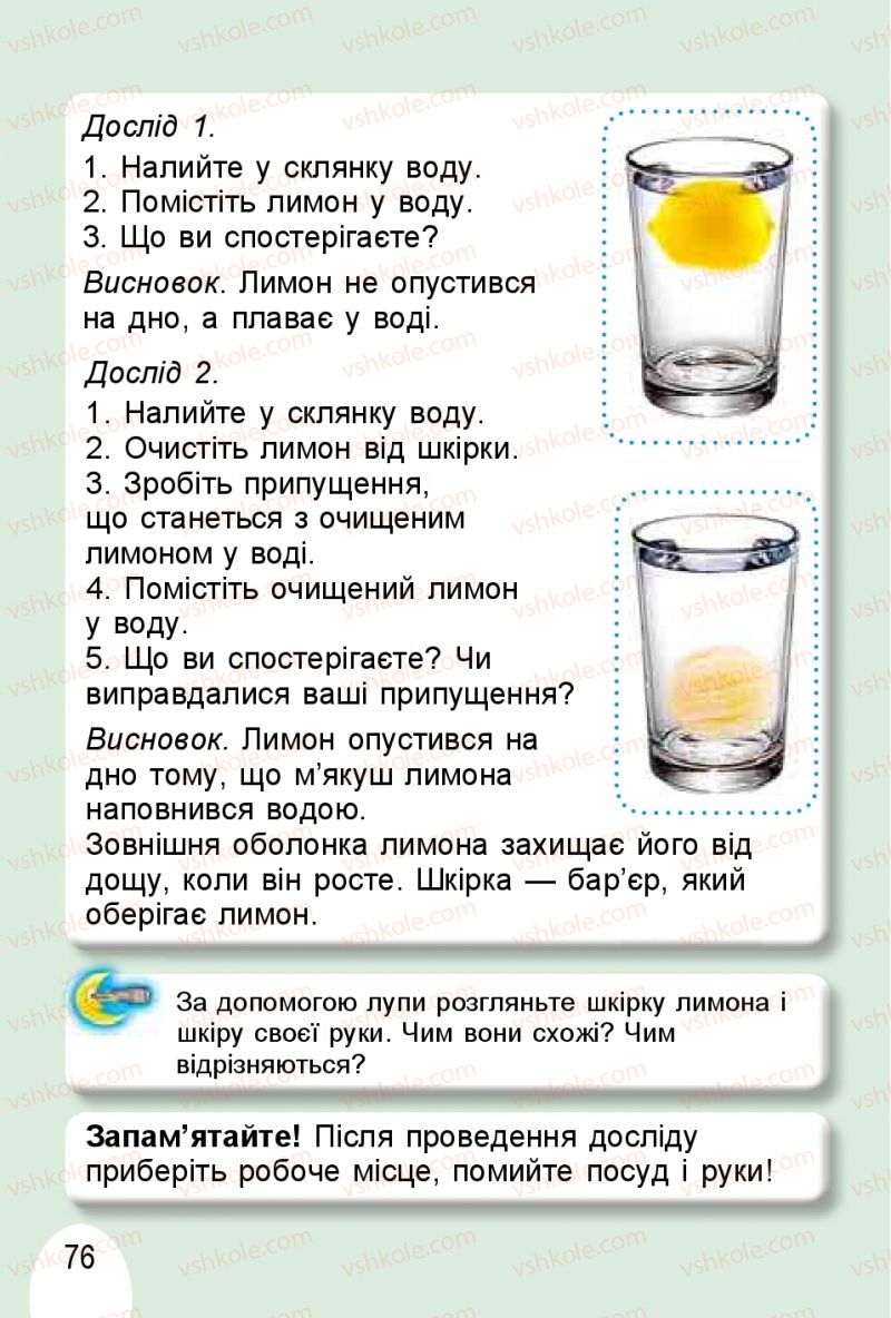 Страница 76 | Підручник Я досліджую світ 1 клас Т.Г. Гільберг, О.В. Гнатюк, Н.М. Павич 2018 1 частина