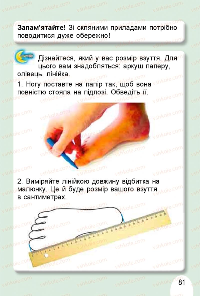 Страница 81 | Підручник Я досліджую світ 1 клас Т.Г. Гільберг, О.В. Гнатюк, Н.М. Павич 2018 1 частина