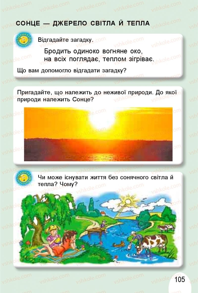 Страница 105 | Підручник Я досліджую світ 1 клас Т.Г. Гільберг, О.В. Гнатюк, Н.М. Павич 2018 1 частина
