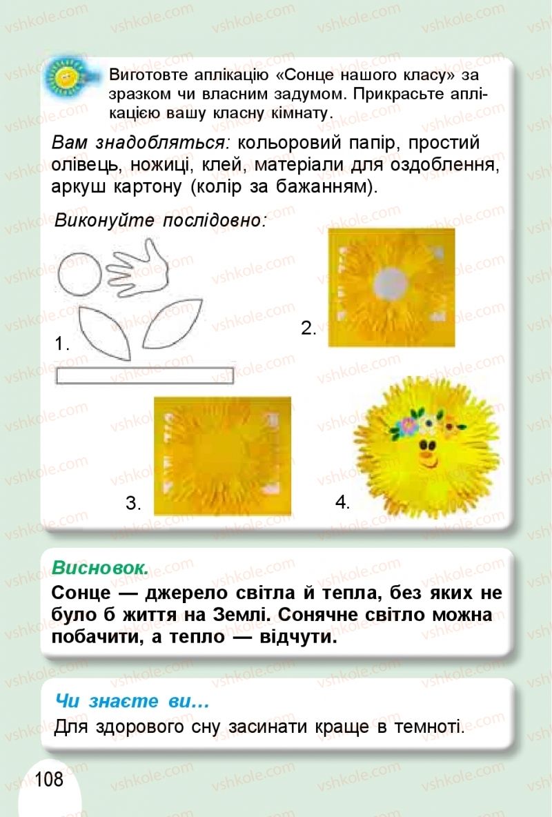 Страница 108 | Підручник Я досліджую світ 1 клас Т.Г. Гільберг, О.В. Гнатюк, Н.М. Павич 2018 1 частина