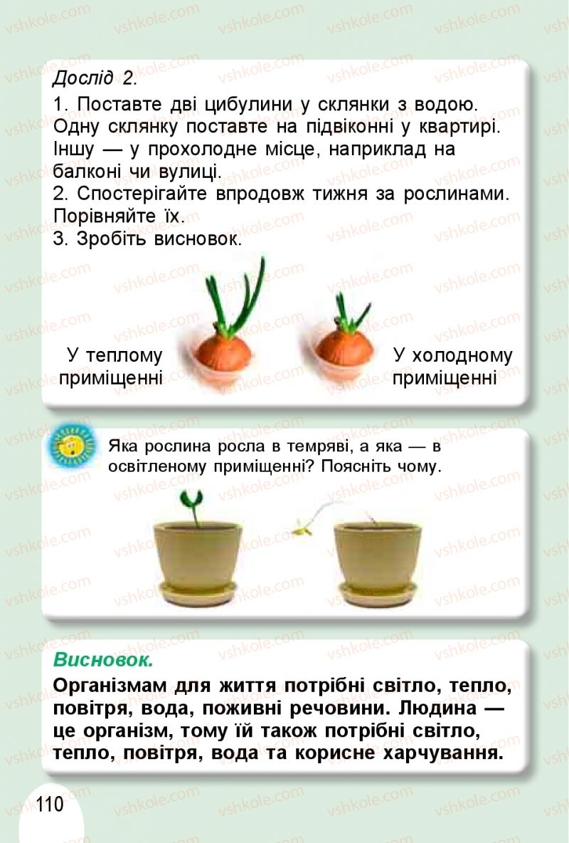 Страница 110 | Підручник Я досліджую світ 1 клас Т.Г. Гільберг, О.В. Гнатюк, Н.М. Павич 2018 1 частина