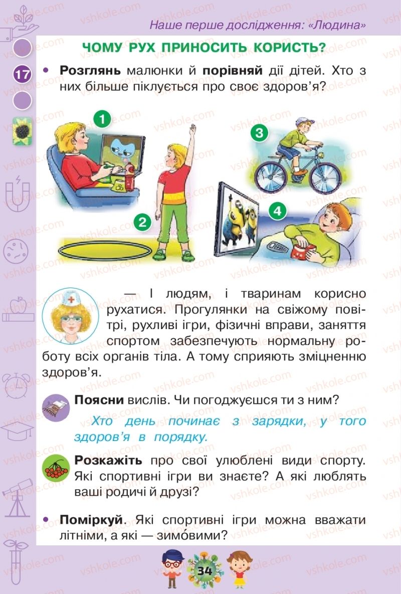 Страница 34 | Підручник Я досліджую світ 1 клас І.В. Грущинська, З.М. Хитра, І.І. Дробязко 2018 1 частина