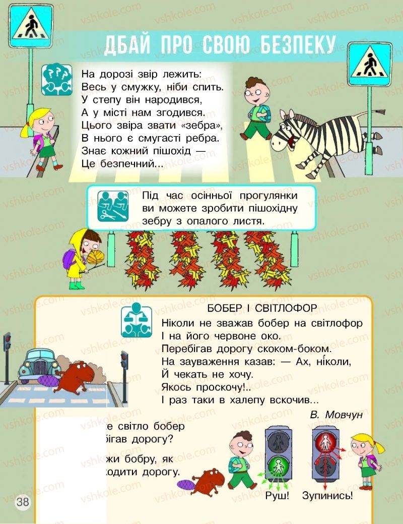 Страница 38 | Підручник Я досліджую світ 1 клас Н.М. Бібік, Г.П. Бондарчук 2018 1 частина