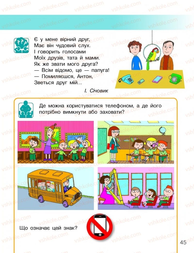 Страница 45 | Підручник Я досліджую світ 1 клас Н.М. Бібік, Г.П. Бондарчук 2018 1 частина