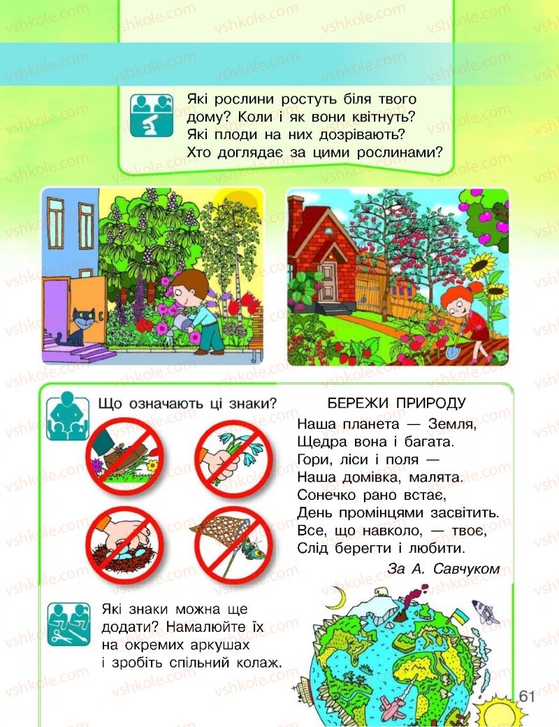 Страница 61 | Підручник Я досліджую світ 1 клас Н.М. Бібік, Г.П. Бондарчук 2018 1 частина