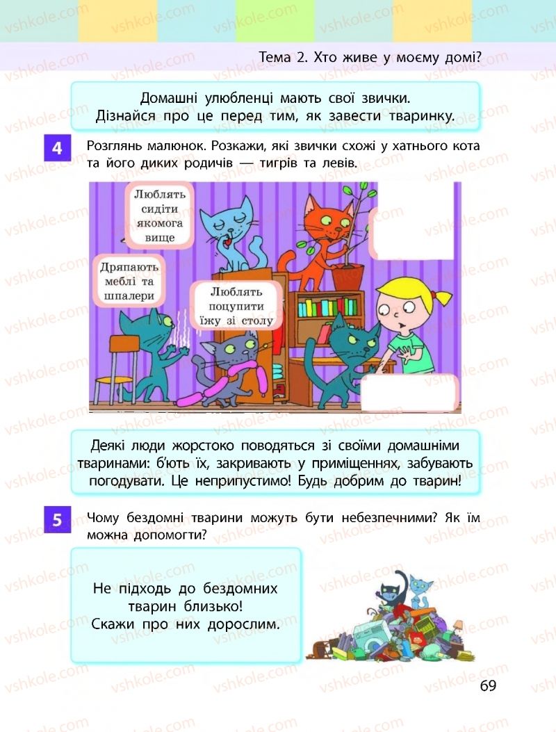 Страница 69 | Підручник Я досліджую світ 1 клас І.О. Большакова, М.С. Пристінська 2018 1 частина