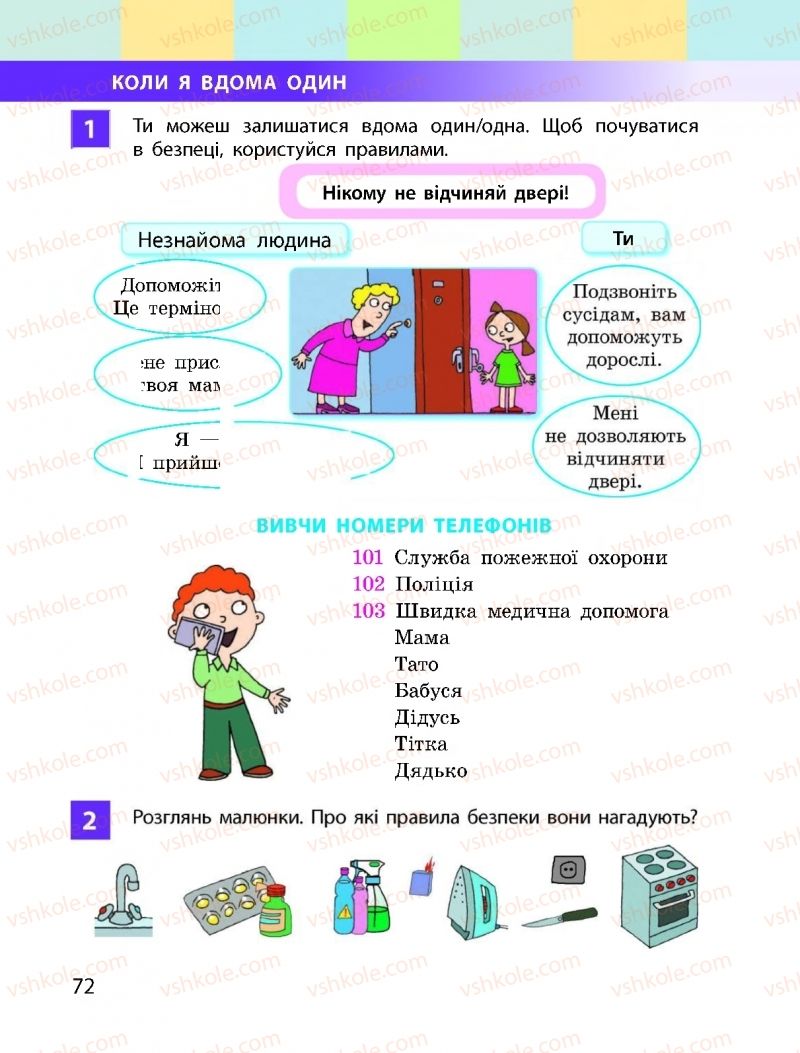 Страница 72 | Підручник Я досліджую світ 1 клас І.О. Большакова, М.С. Пристінська 2018 1 частина