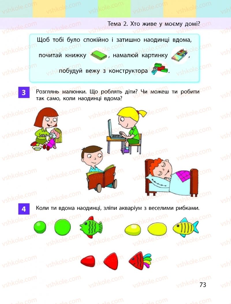 Страница 73 | Підручник Я досліджую світ 1 клас І.О. Большакова, М.С. Пристінська 2018 1 частина