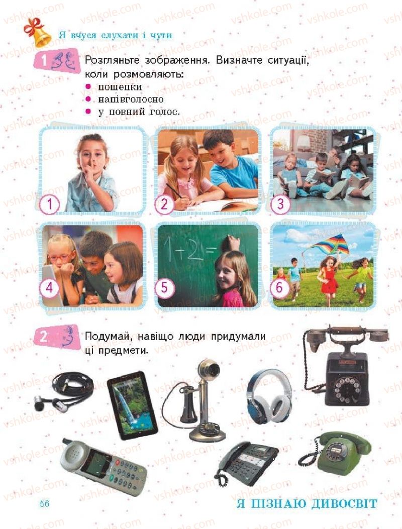 Страница 56 | Підручник Я досліджую світ 1 клас О.В. Тагліна, Г.Ж. Іванова 2018 1 частина