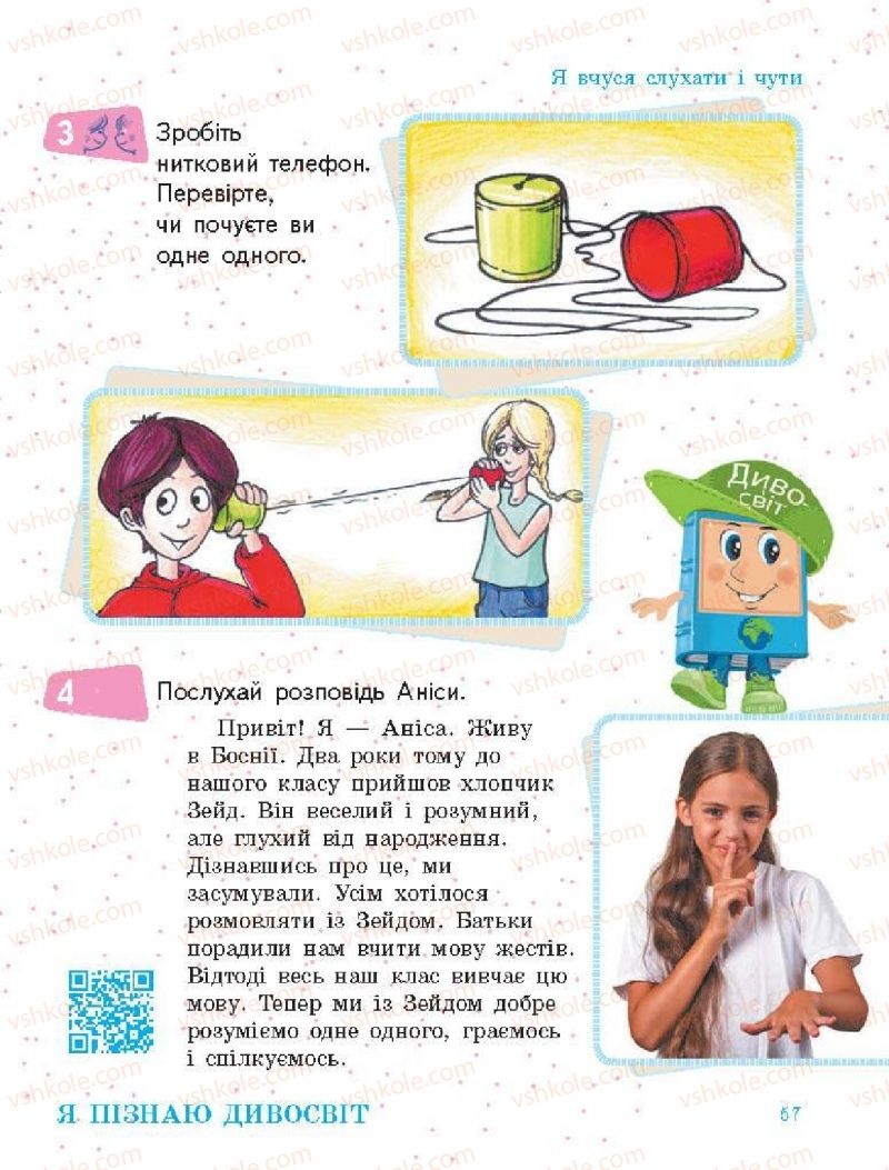 Страница 57 | Підручник Я досліджую світ 1 клас О.В. Тагліна, Г.Ж. Іванова 2018 1 частина