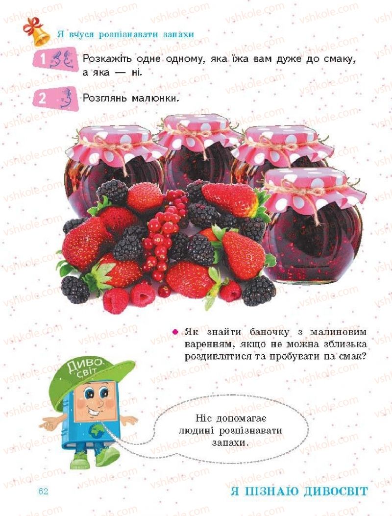 Страница 62 | Підручник Я досліджую світ 1 клас О.В. Тагліна, Г.Ж. Іванова 2018 1 частина