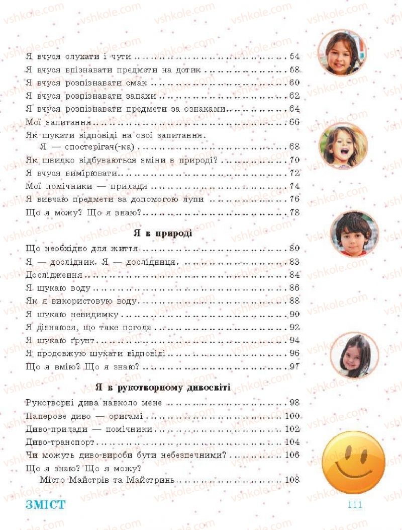 Страница 111 | Підручник Я досліджую світ 1 клас О.В. Тагліна, Г.Ж. Іванова 2018 1 частина