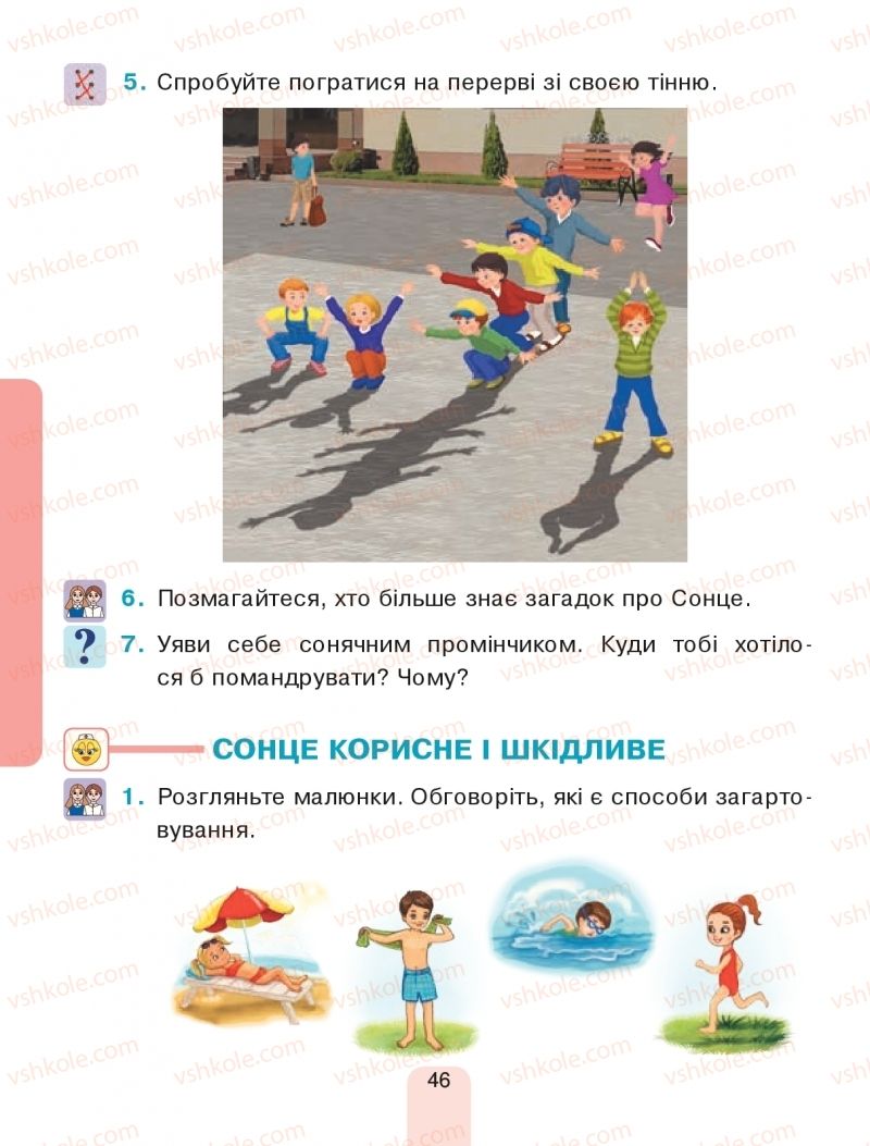 Страница 46 | Підручник Я досліджую світ 1 клас Н.О. Будна, Т.В. Гладюк, С.Г. Заброцька, Н.Б. Шост 2018 1 частина