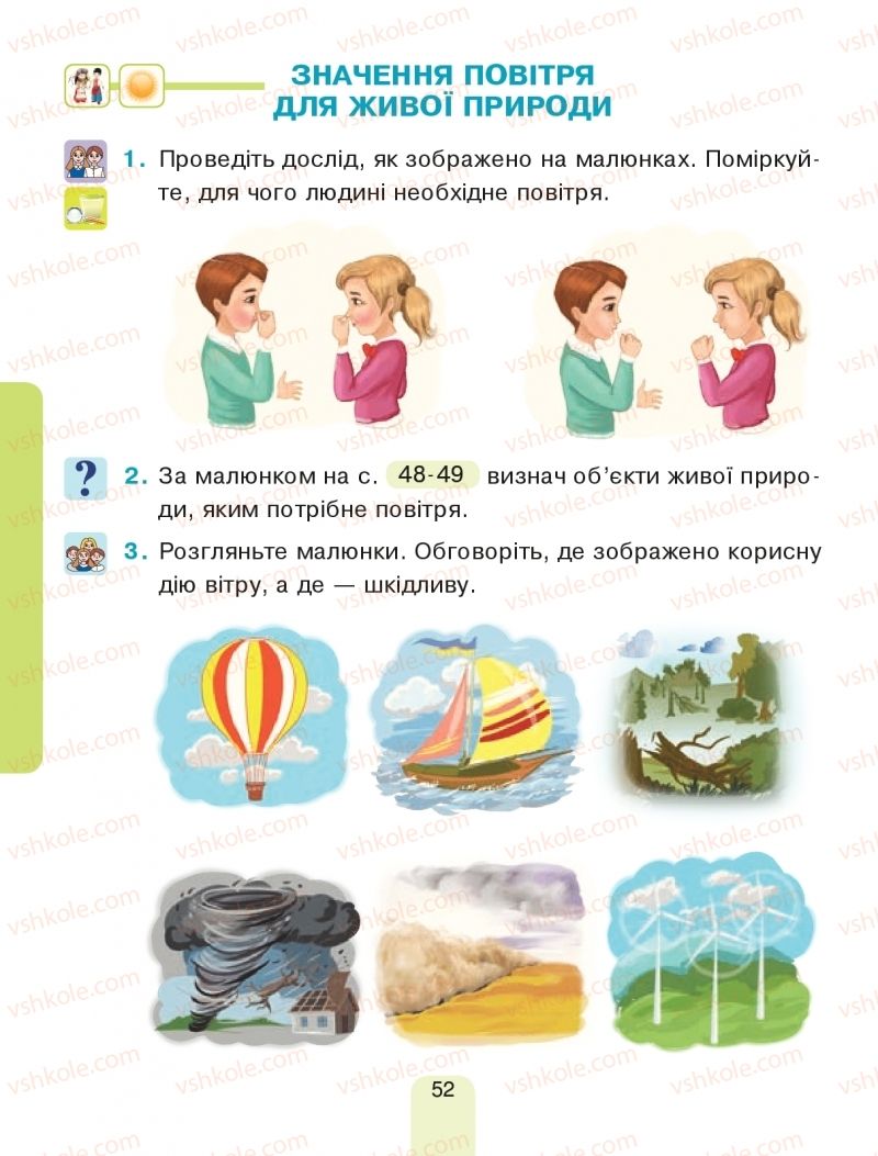 Страница 52 | Підручник Я досліджую світ 1 клас Н.О. Будна, Т.В. Гладюк, С.Г. Заброцька, Н.Б. Шост 2018 1 частина