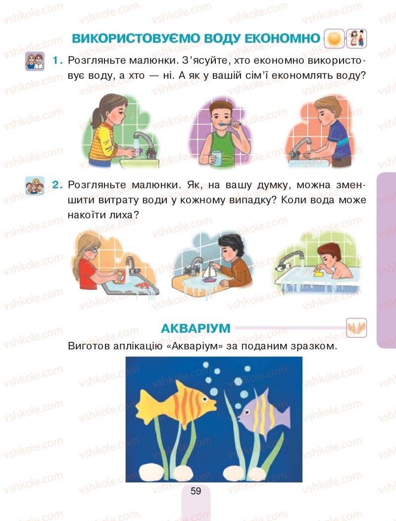 Страница 59 | Підручник Я досліджую світ 1 клас Н.О. Будна, Т.В. Гладюк, С.Г. Заброцька, Н.Б. Шост 2018 1 частина