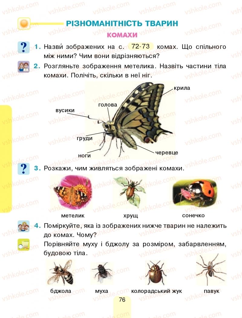 Страница 76 | Підручник Я досліджую світ 1 клас Н.О. Будна, Т.В. Гладюк, С.Г. Заброцька, Н.Б. Шост 2018 1 частина