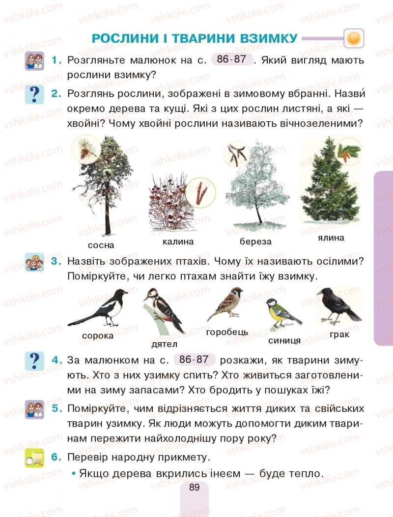 Страница 89 | Підручник Я досліджую світ 1 клас Н.О. Будна, Т.В. Гладюк, С.Г. Заброцька, Н.Б. Шост 2018 1 частина