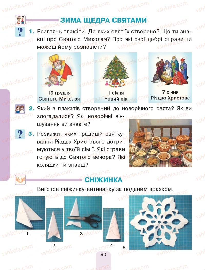 Страница 90 | Підручник Я досліджую світ 1 клас Н.О. Будна, Т.В. Гладюк, С.Г. Заброцька, Н.Б. Шост 2018 1 частина